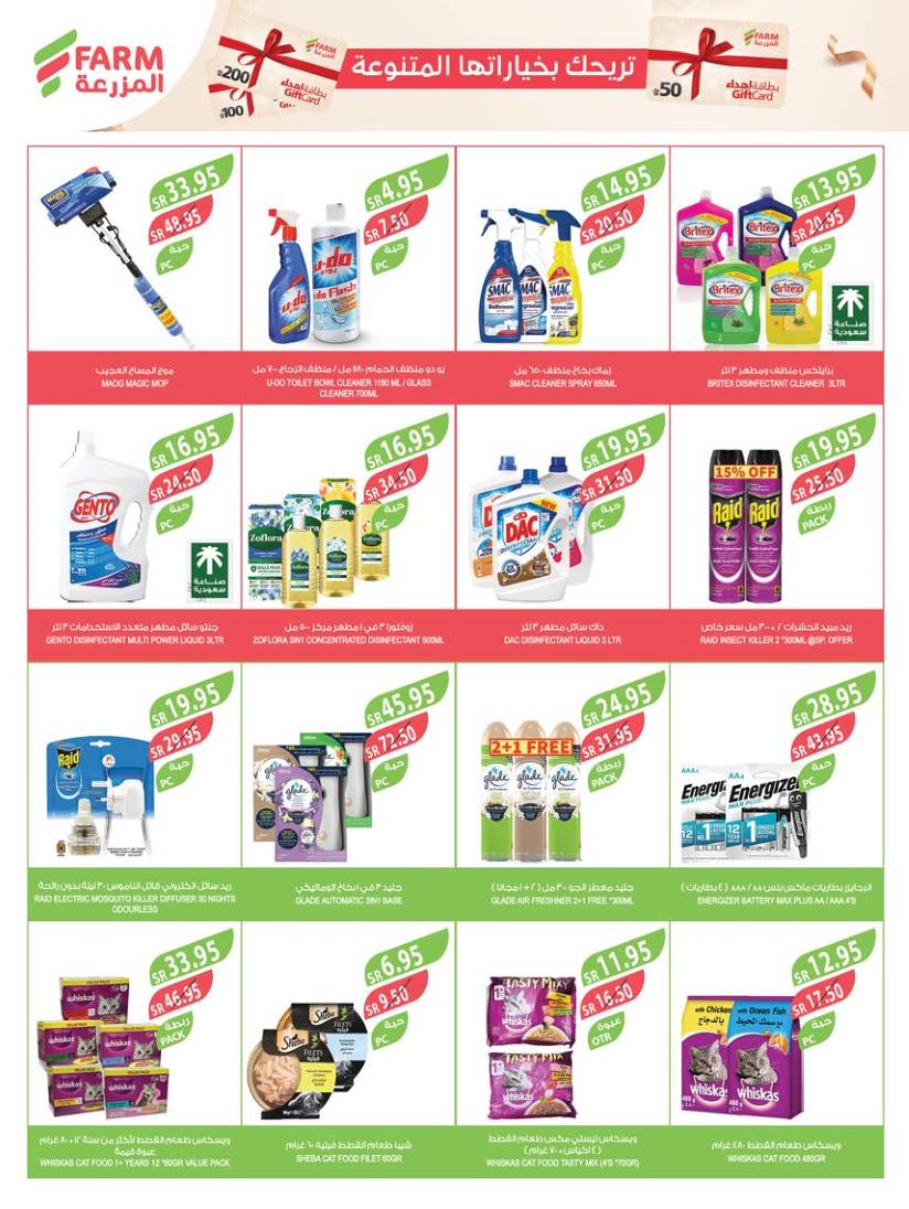 farm-superstores offers from 4feb to 11feb 2025 عروض اسواق المزرعة من 4 فبراير حتى 11 فبراير 2025 صفحة رقم 48